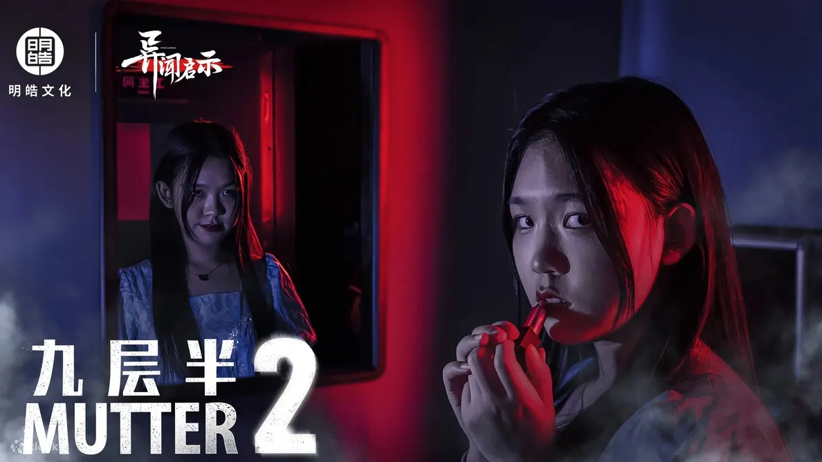 九层半2
